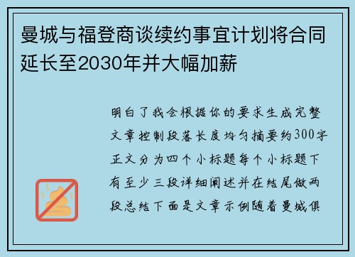 曼城与福登商谈续约事宜计划将合同延长至2030年并大幅加薪
