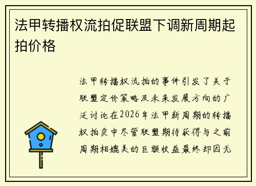 法甲转播权流拍促联盟下调新周期起拍价格