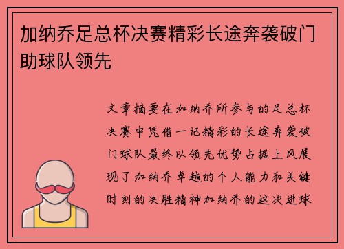 加纳乔足总杯决赛精彩长途奔袭破门助球队领先 加纳乔足总杯决赛精彩长途奔袭破门助球队领先