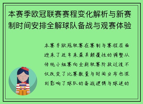 本赛季欧冠联赛赛程变化解析与新赛制时间安排全解球队备战与观赛体验升级 本赛季欧冠联赛赛程变化解析与新赛制时间安排全解球队备战与观赛体验升级